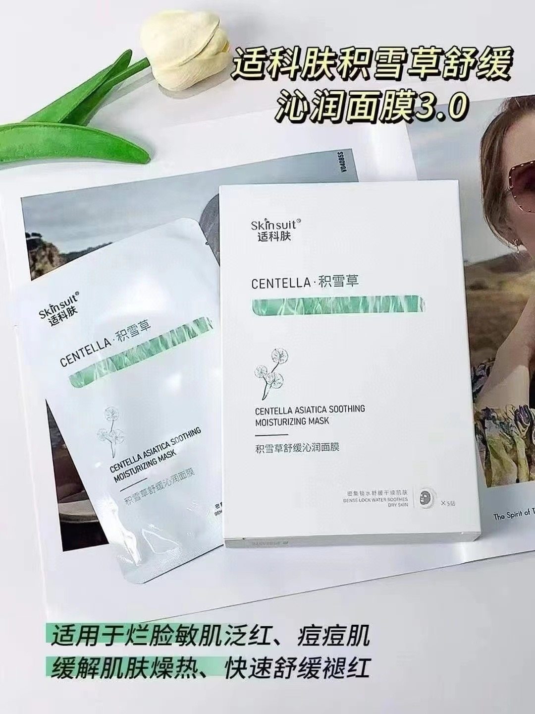 积雪草舒缓沁润面膜5片/盒深入修护肌肤损伤红血丝舒缓敏感痘肌