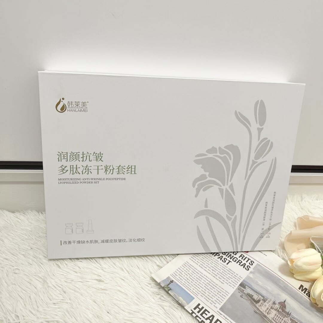 润颜抗皱多肽冻干粉套组20对/盒补水保湿提拉紧致淡纹焕白提亮