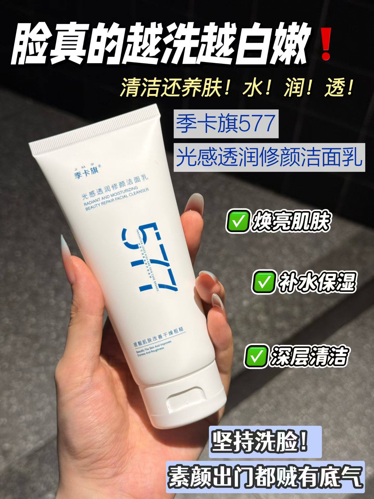 光感透润修颜洁面乳洗面奶深层清洁温和保湿去黑头控油滋润