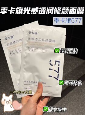 光感透润修颜面膜5片/盒美焕白提亮均匀肤色光泽细腻滋润补水保湿