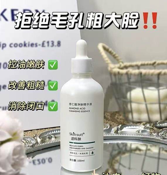 杏仁酸净肤精华液100ml/盒毛孔细腻控油修复痘肌粉刺闭口淡印坑