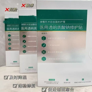 医用透明质酸钠修护贴5片／盒医美术后修复护皮损红血丝舒缓敏感