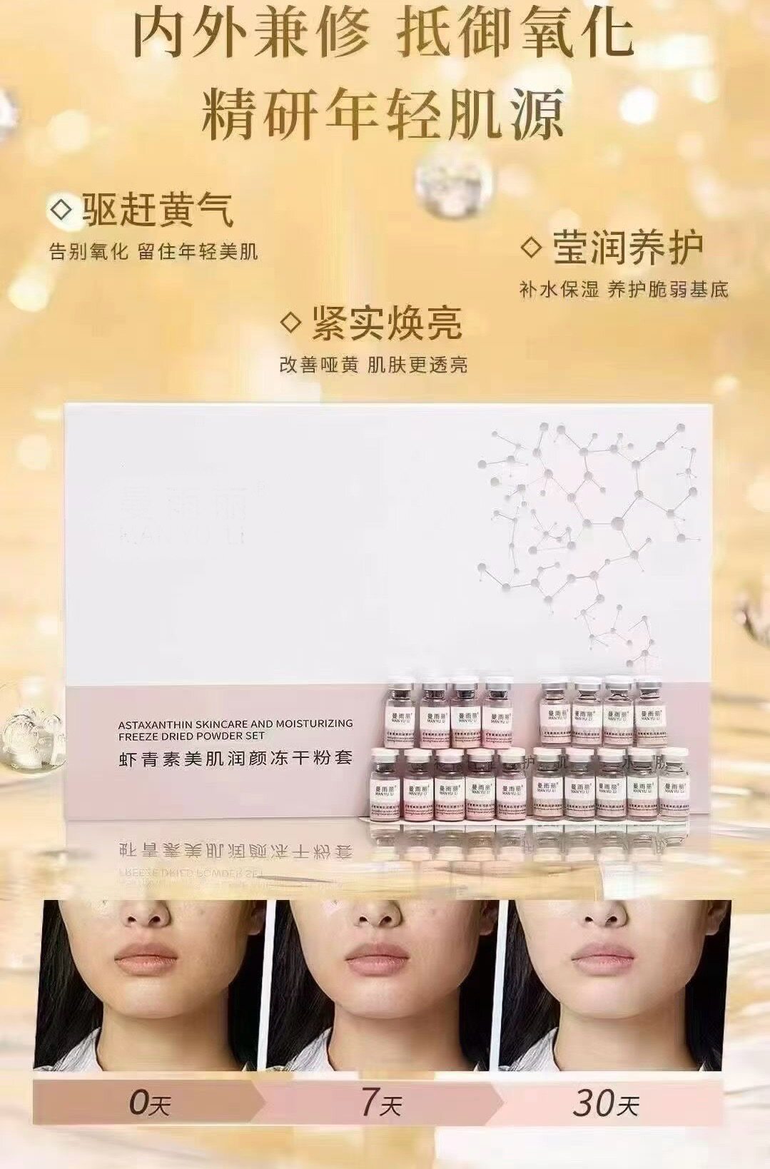 虾青素美肌润颜冻干粉套组20对/盒润白光泽细腻亮白补水滋润修护