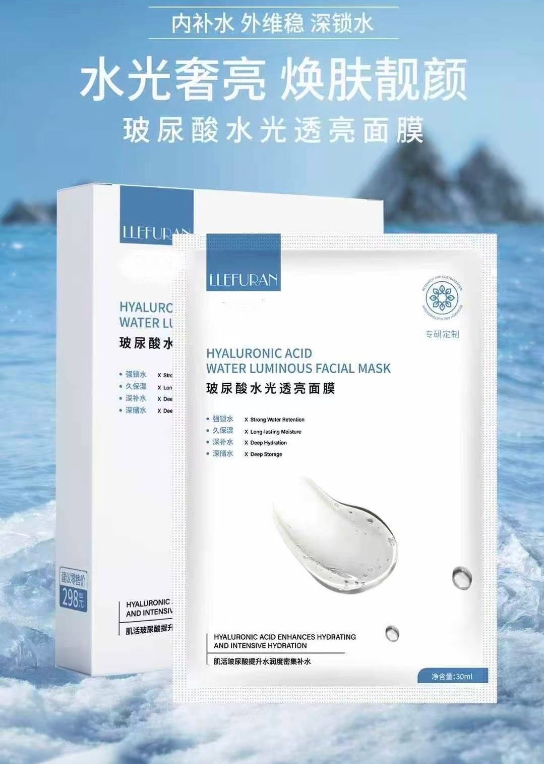 玻尿酸水光透亮面膜30ml*5片/盒深入补水密集修护淡化细纹亮白