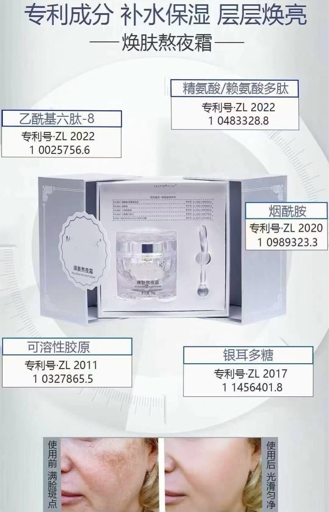 焕肤熬夜霜30g/盒强效美白祛斑一抹白去除黑色素色斑改善暗沉黄气