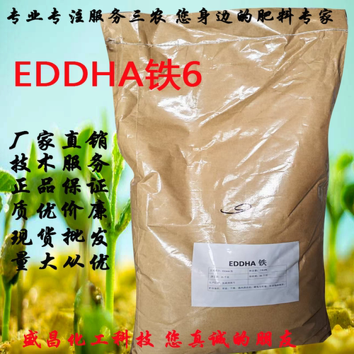 EDDTA铁6现货供应质优价廉