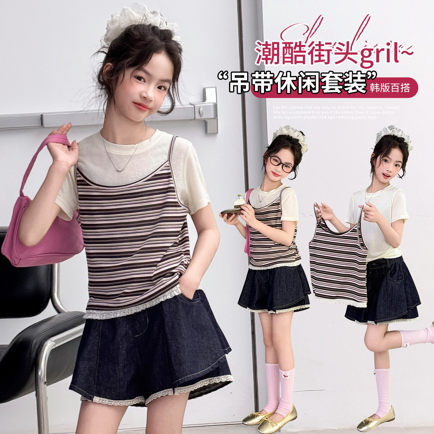 女童薄款条纹吊带牛仔裙裤套装