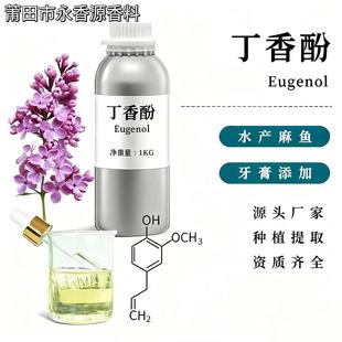 丁香酚牙膏食品级鱼饵香料渔夫宝鱼用安定剂麻鱼原料油