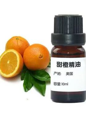 甜橙精油护肤室内香薰助眠车载