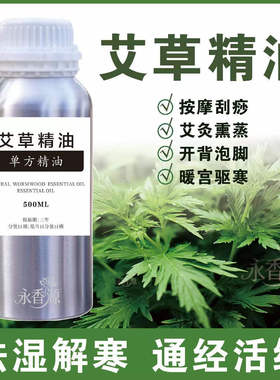 艾草精油通经活络开背泡脚按摩