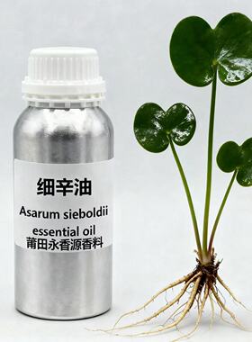 细辛精油解表散寒祛风