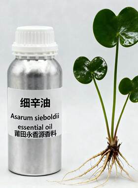 细辛精油解表散寒祛风止痛