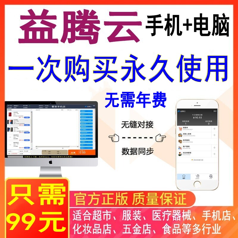 益腾云软件j简约版进销存系统手USB电脑锁/防盗器