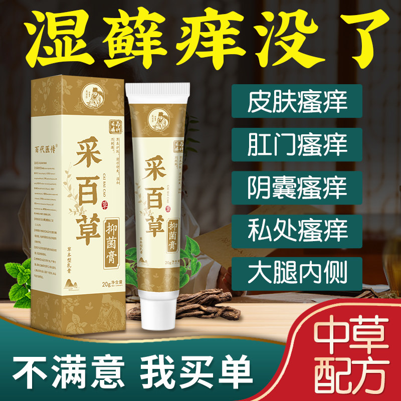 毛囊炎专用皮肤瘙痒止痒抑菌神农百草膏百消膏拔毒霸癣药头部头皮