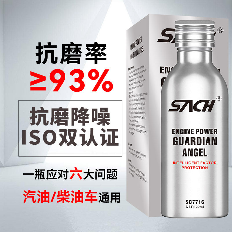 赛驰汽车发动机抗磨修复保护剂机油精添加剂强力降噪柴油机摩托车