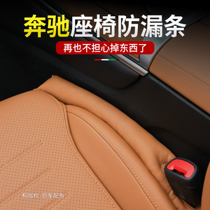 奔驰座椅缝隙防漏条E级E300L/GLC/C级C260L储物盒GLB车内用品装饰