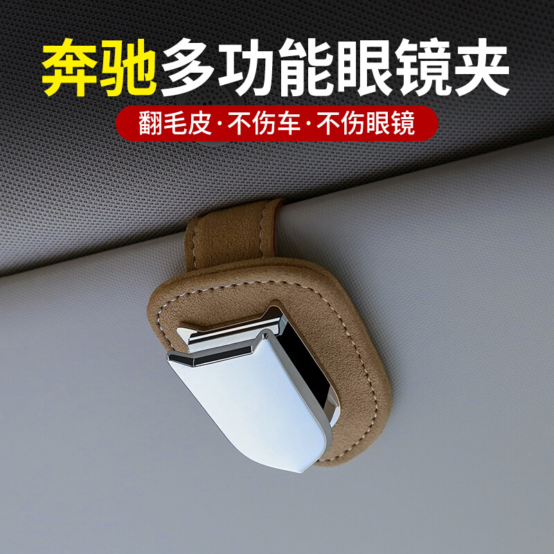奔驰车载眼镜夹E级C级C200L E300L GLC墨镜支架卡片车内用品装饰