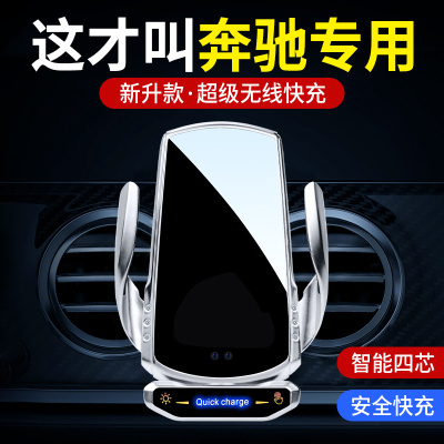 奔驰智能手机支架超级无线快充