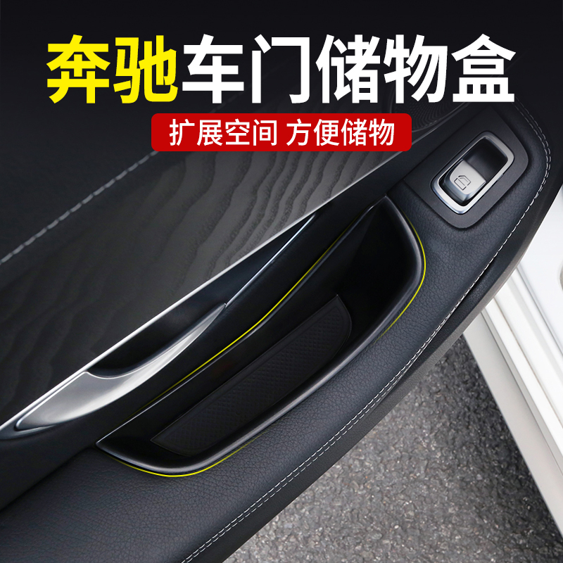 奔驰车门储物盒拓展置物空间