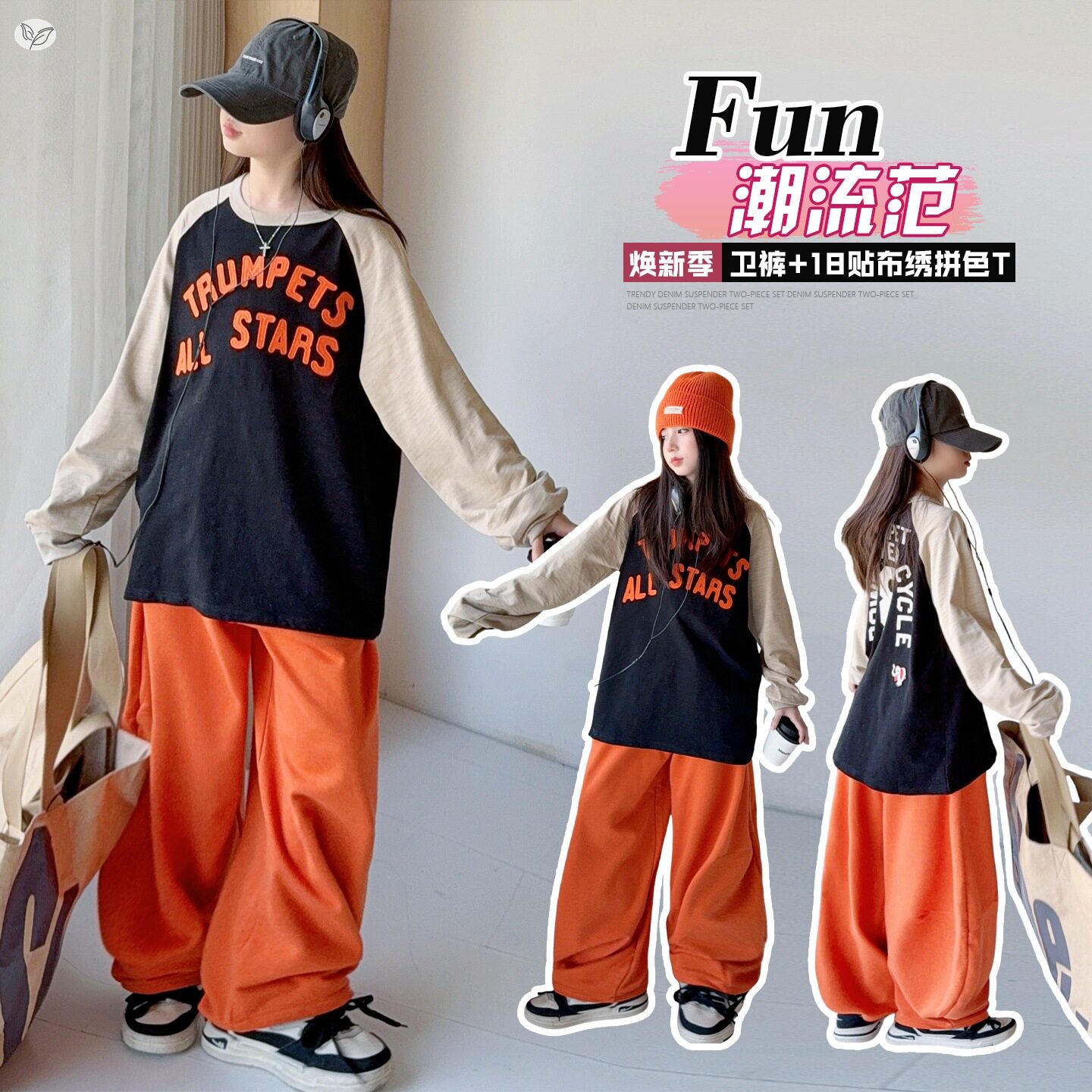 2026年秋季新款女童拼色卫裤套装时尚休闲气球T恤舒适棉质儿童服