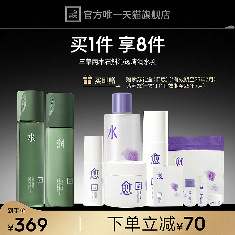 三草两木石斛沁透清润水乳霜油皮补水保湿套组官方旗舰店