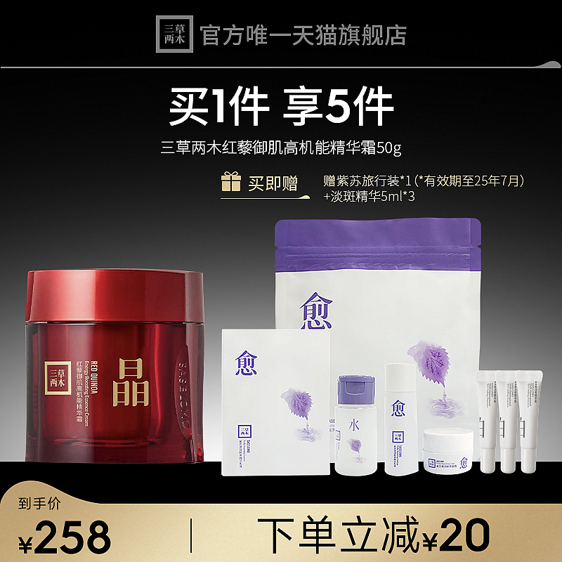 三草两木红藜精华霜高保湿焕活水润修护面霜官方旗舰店