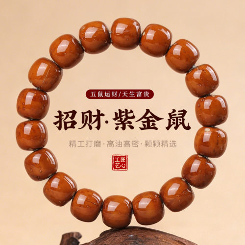 精品黄皮紫金鼠菩提手串男女款单圈光珠手捻解压文玩佛珠手链批发