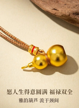 金店同款金葫芦编织绳项链长款小众设计福运福禄挂坠情侣平安项链