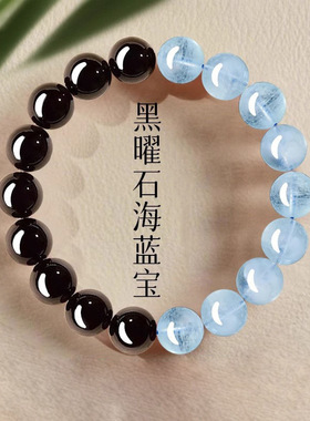黑曜石海蓝宝手串男女士同款本命年招财转运佛珠天然水晶情侣手链