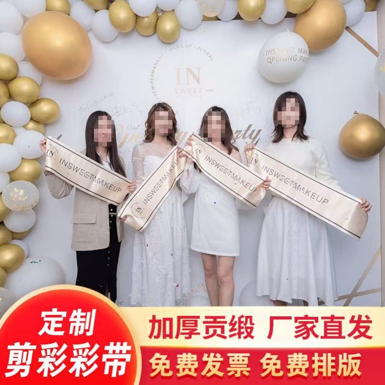 剪彩彩带定制开业仪式道具私人定制logo品牌高光贡缎庆典丝带套装图片