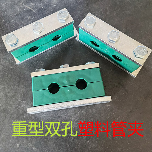 双孔重型管夹液压管夹固定支架