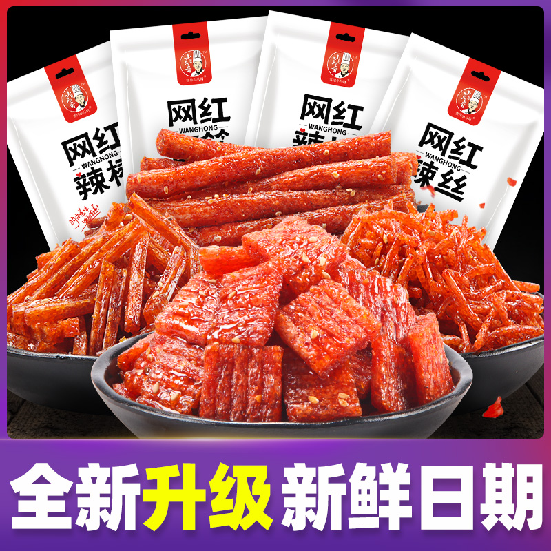 小马哥网红辣条大礼包多口味组合辣味怀旧麻辣小吃