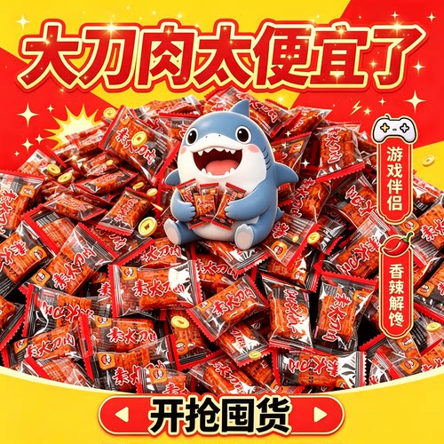 老款大刀肉】素食辣条儿时经典