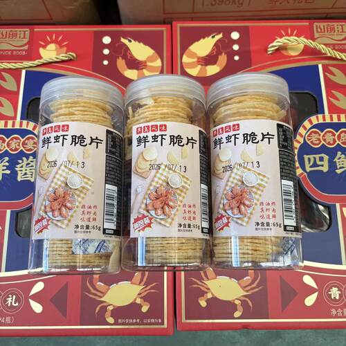 聚登州鲜虾脆片手工烘烤