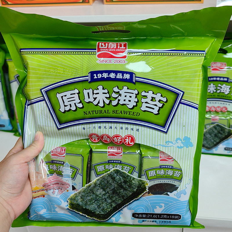 山东青岛特产山前江即食海苔片原味超好吃的网红零食休闲紫菜包饭