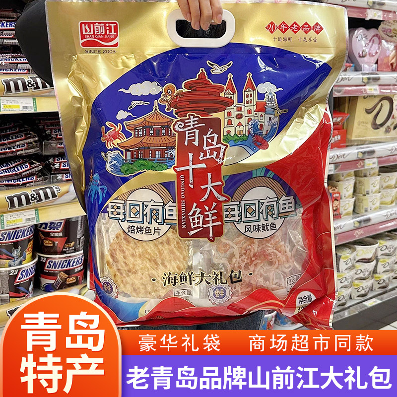 青岛特产海鲜大礼包十大鲜伴手礼即食海鲜烤虾鱼片鱿鱼丝休闲零食
