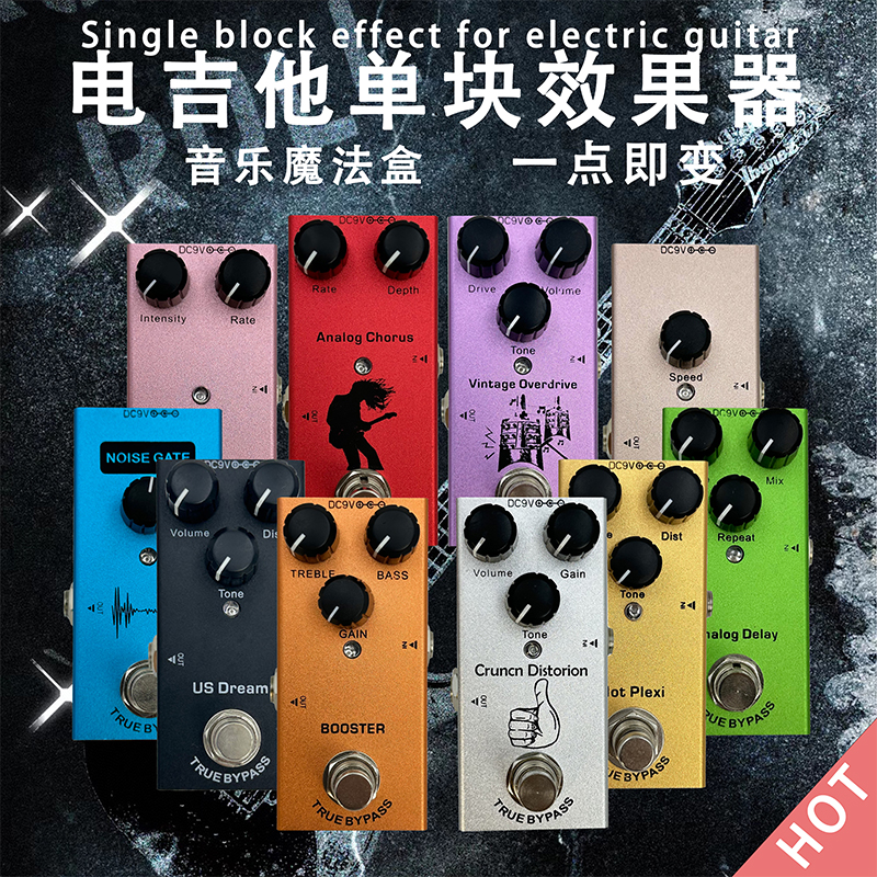 吉他单块效果器 迷你合唱/伴奏循环/延迟/过载/混响/数字 效果器