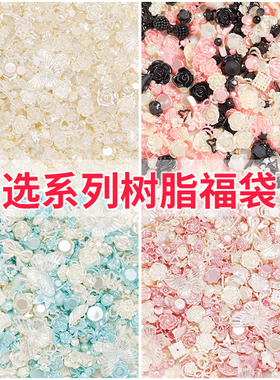 珍珠蝴蝶花朵系混搭奶油胶diy手机壳材料包手工制作饰品树脂配件
