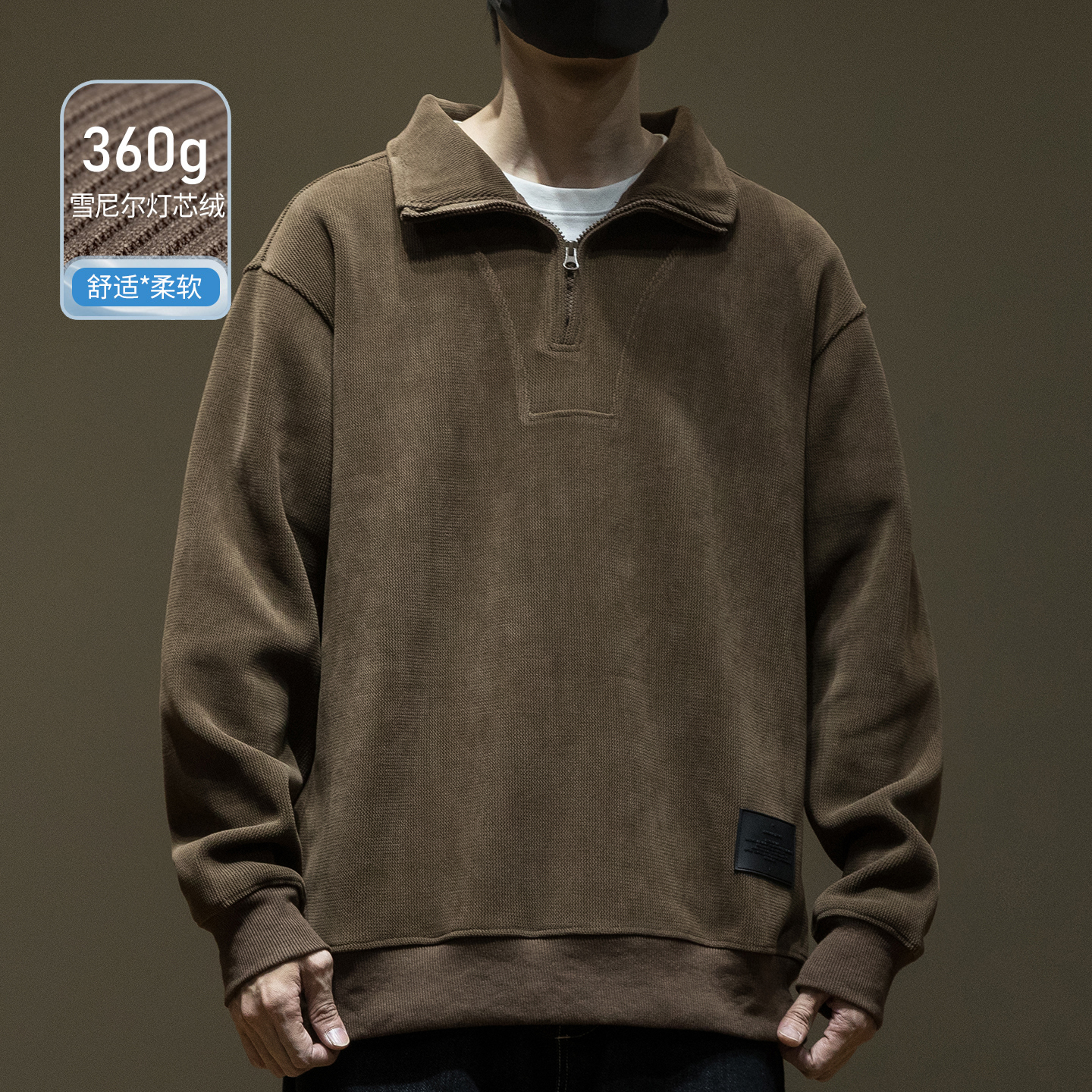 雪尼尔灯芯绒立领保暖加绒卫衣男
