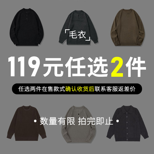 多件可选断码清仓毛衣