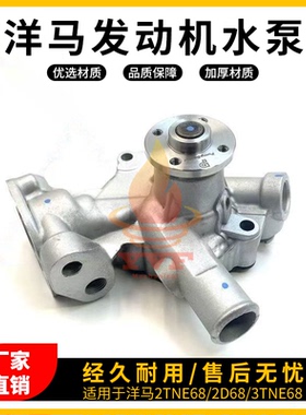 洋马2TNE68/2D68/3TNE68发动机水泵119520-42000水泵总成微挖配件