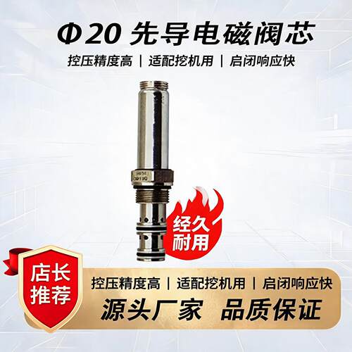 三一徐工柳工20先导插装阀芯