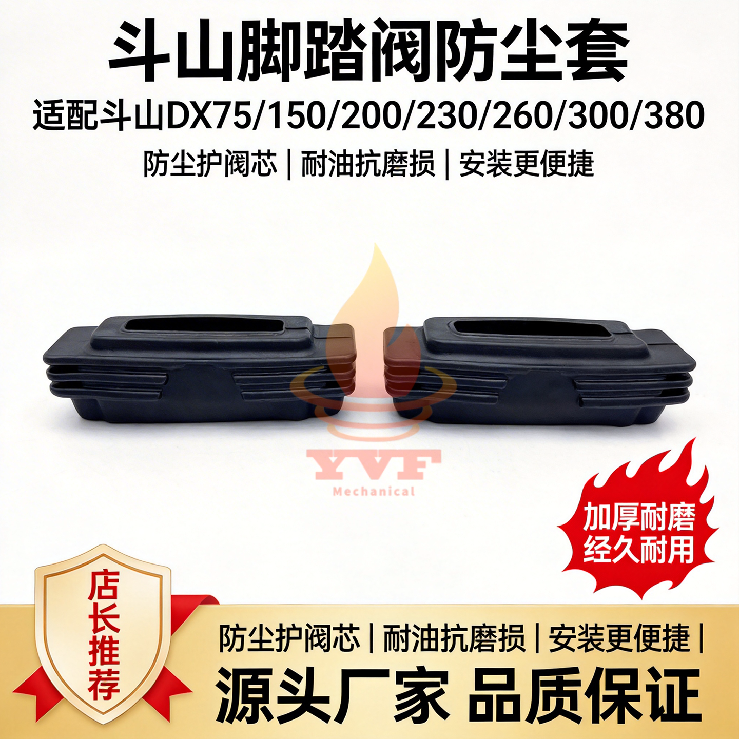 斗山DX75/150/200脚踏阀防尘套