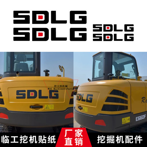 山东临工全车挖机贴纸贴花挖机配件LG660F 665F 675F 685F 695F