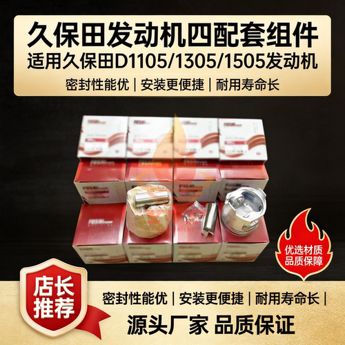 久保田D1105/1305发动机四配套