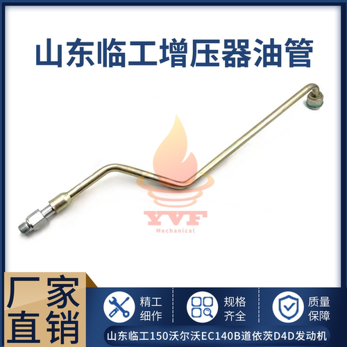 山东临工150沃尔沃增压器油管