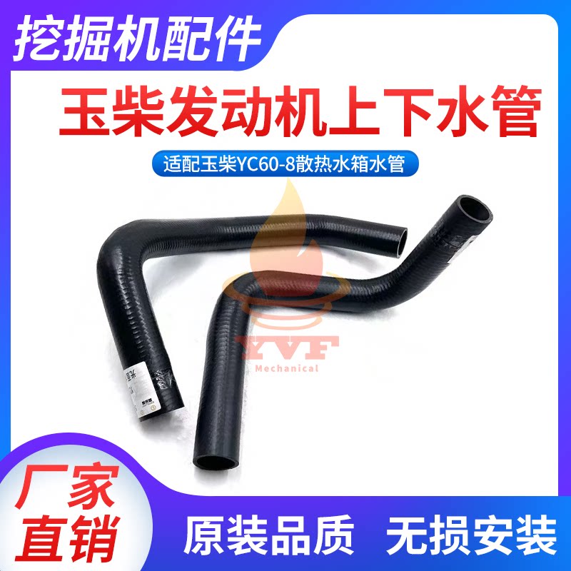 玉柴YC60-8发动机上水管下水管
