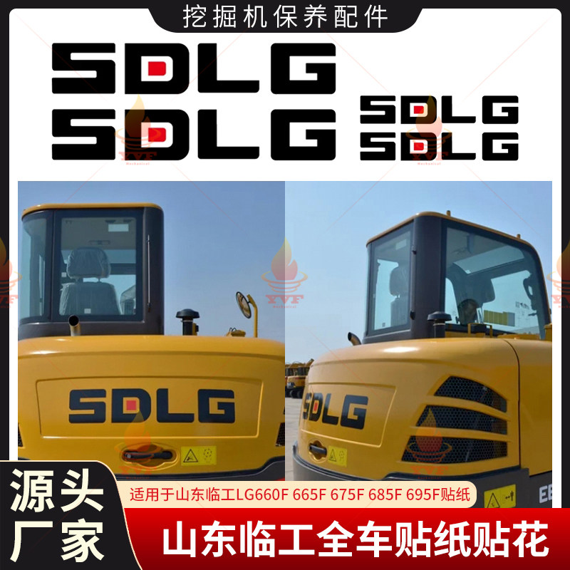山东临工LG660F665F675F685F