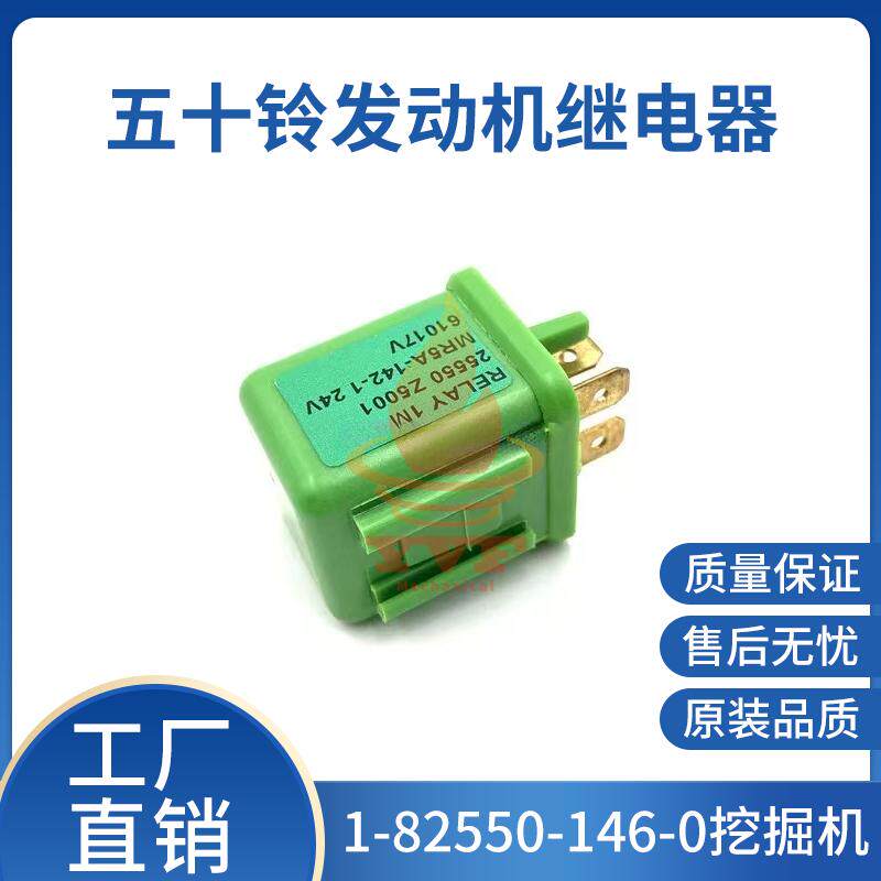 五十铃发动机继电器挖掘机