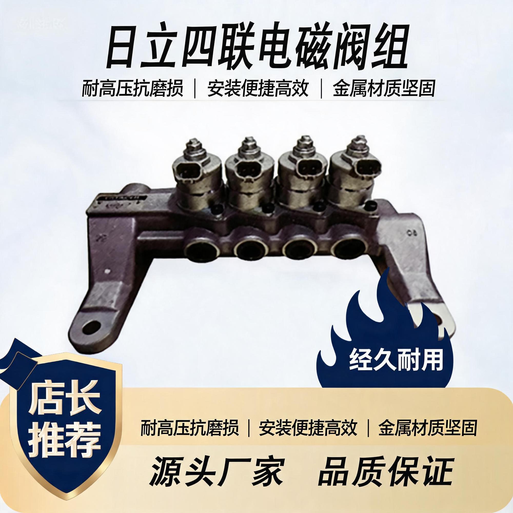 挖掘机日立四联电磁阀组ZX200-3